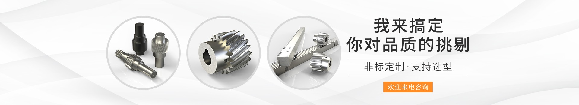 齒輪齒條模數(shù)規(guī)格參數(shù)齊全，高品質(zhì)非標(biāo)定制