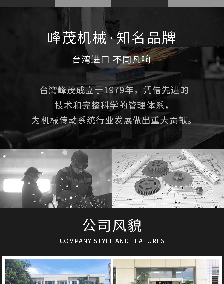 峰茂齒輪齒條，知名品牌