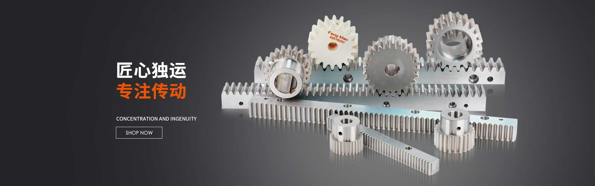 40年齒條加工廠(chǎng)家經(jīng)驗(yàn)，專(zhuān)業(yè)品質(zhì)保證