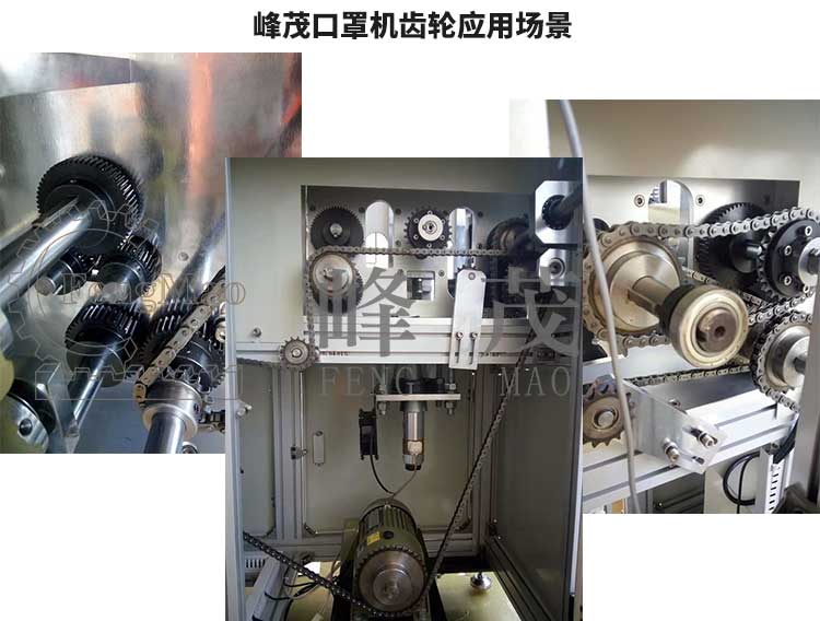 峰茂口罩機(jī)齒輪應(yīng)用場(chǎng)景 峰茂口罩機(jī)齒輪應(yīng)用場(chǎng)景